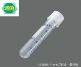 ラウンド丸底チューブ352006　五百本