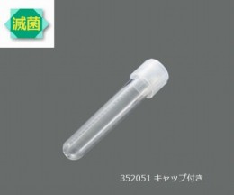 ラウンド丸底チューブ352057　五百本