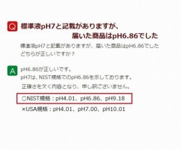 PH6.86標準液14mL×6本入