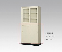 スチール保管庫　G-33SS　スチール戸