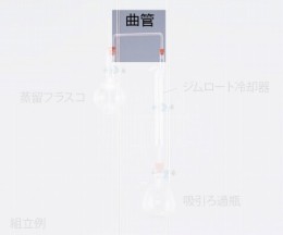 濃縮装置用曲管　0435-06-10