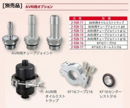 油回転真空ポンプAVRI-30