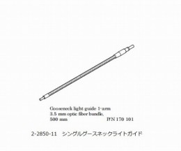 シングルライトガイド　170101