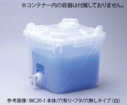 バッグインコンテナBIC20-1白