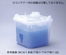 バッグインコンテナBIC20-1蓋穴有白