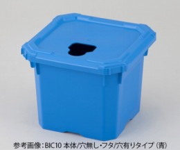 バッグインコンテナーBIC10　蓋穴有青