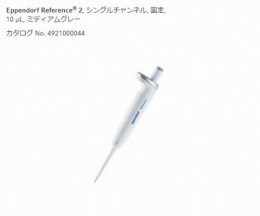 リファレンス2/F4925000049