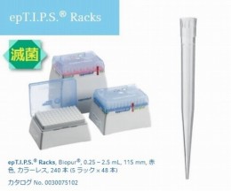 epチップラック　30075102　5箱