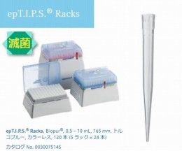 epTIPsラック30075315　5箱