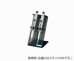 可変式連続分注器スタンド　NS-STD