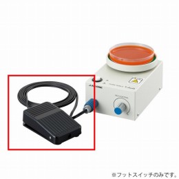 ターンテーブル電動式用フットスイッチN