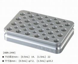 アルミブロック　ABR-24W