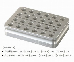 アルミブロック　ABR-24TR