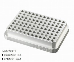アルミブロックABR-96PLT