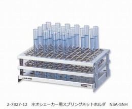 スプリングネットホルダ　NSA-SNH