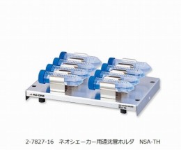 遠沈管ホルダ　NSA-TH