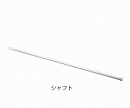 シャフト(ステンレス製)　BAR-SUS