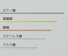 金属線材SM400-10　SUS線5本入