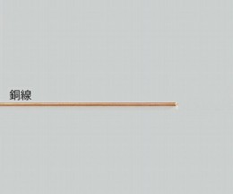 金属線材CM400-10　銅線5本入