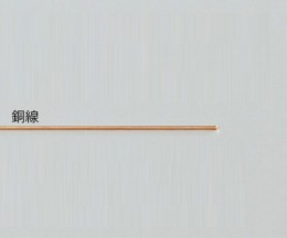 金属線材CM400-12　銅線5本入