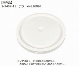 密閉バケツ750104000120P01