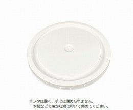 大容量密閉バケツ用フタ64210B94
