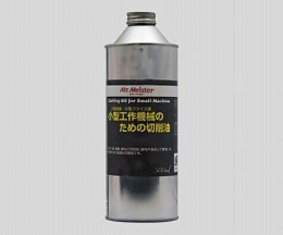 卓上フライス盤切削油(500ml)