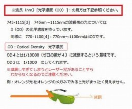 レーザ光保護メガネ クリア90% 562S300