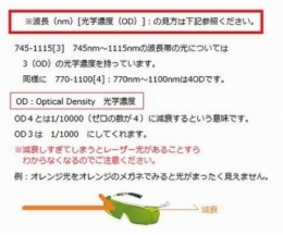 レーザー光保護メガネ562H300