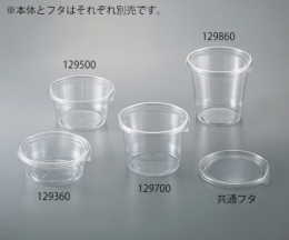 ディスポ容器　129860　50個
