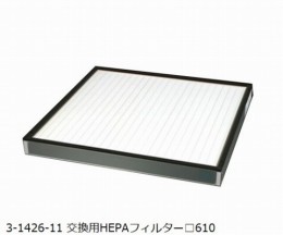 交換用HEPAフィルタ　PSX-10AD