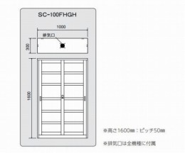 スリム薬品保管庫SC-100FHGH