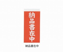 両面荷札ラベル納品書在中　2000枚