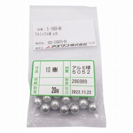 アルミニウム球φ10　20個