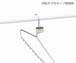 ステンレスハンガー　円型タグ付き　10本