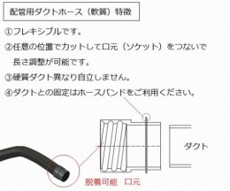 ヒュームフード用配管用ダクトホース75