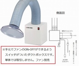 ヒュームフード　フレキフードシングル