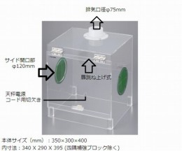 電子天秤用フード