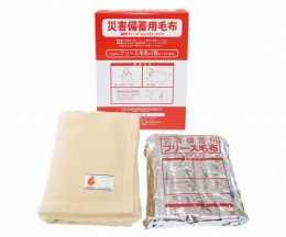 難燃備蓄用毛布BAP-3000B　10枚