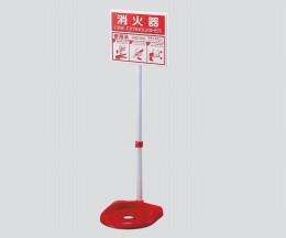 消火器スタンド376-21A