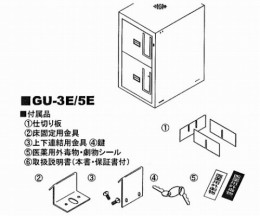 セフティキャビネット　GU-3E