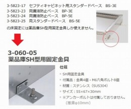 漏液防止ベースBP-3E