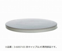 メディウム瓶用ガスケット200CD43