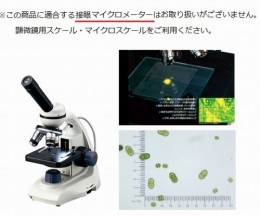 生物顕微鏡　E-110