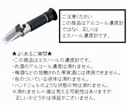 アルコール濃度計　DAAL-25