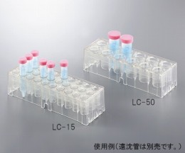 クリア遠沈管ラック　LC-15