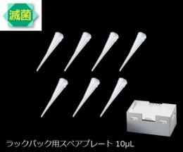 サクラチップ詰替滅菌　V-10RSE