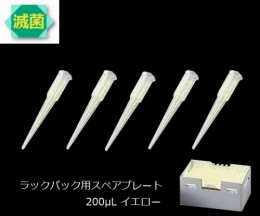 サクラチップ詰替滅菌　V-200RSE