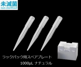 サクラチップ詰替未滅菌　V1000RSN