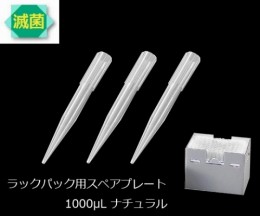 サクラチップ詰替滅菌　V1000RSEN